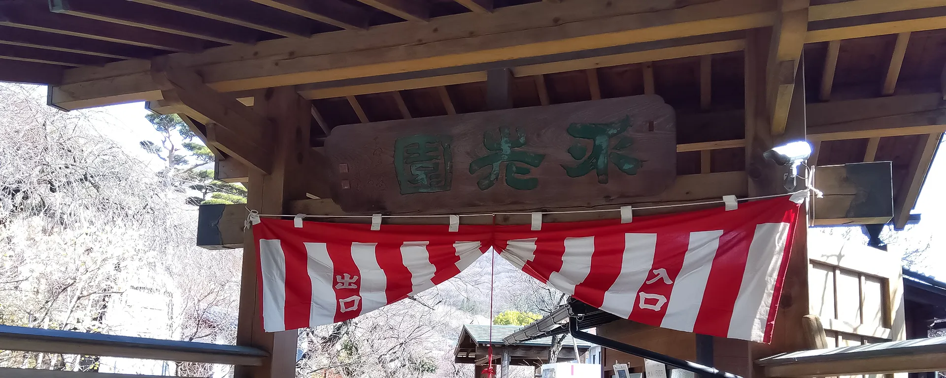 不老園 奥村不老園 不老園のご案内