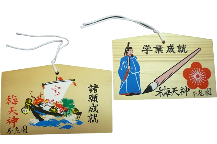 不老園 奥村不老園 梅天神絵馬