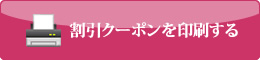 山梨の梅の名所・梅園・不老園・割引クーポン