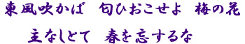 東風 東風