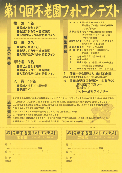 第19回不老園フォトコンテスト応募用紙
