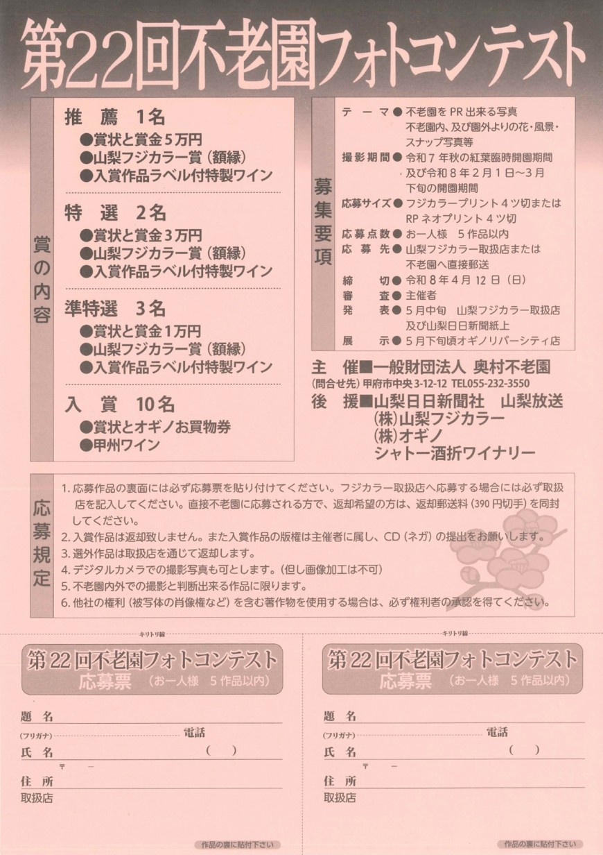 不老園 フォトコンテスト 第21回不老園フォトコンテスト
